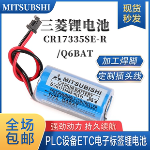 三菱Q6BAT/CR17335SE-R 3V锂电池plc设备Q系列数控系统备用电源3v