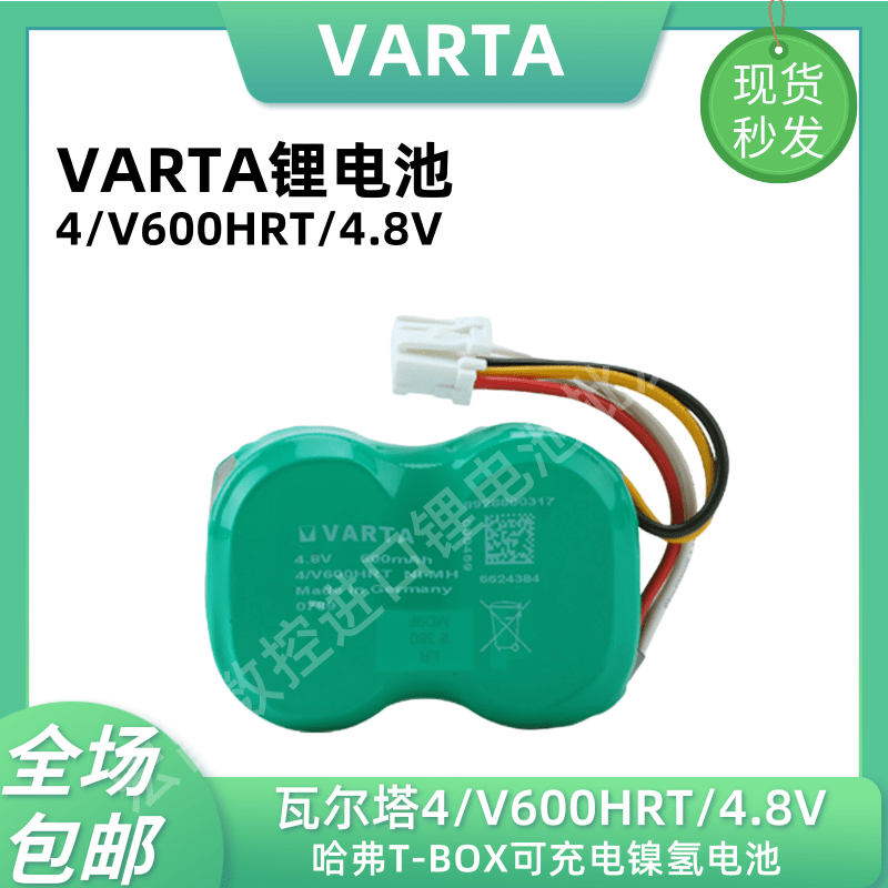 瓦尔塔VARTA 4/V600HRT 4.8V哈弗T-BOX可充电纽扣电池镍氢耐高温
