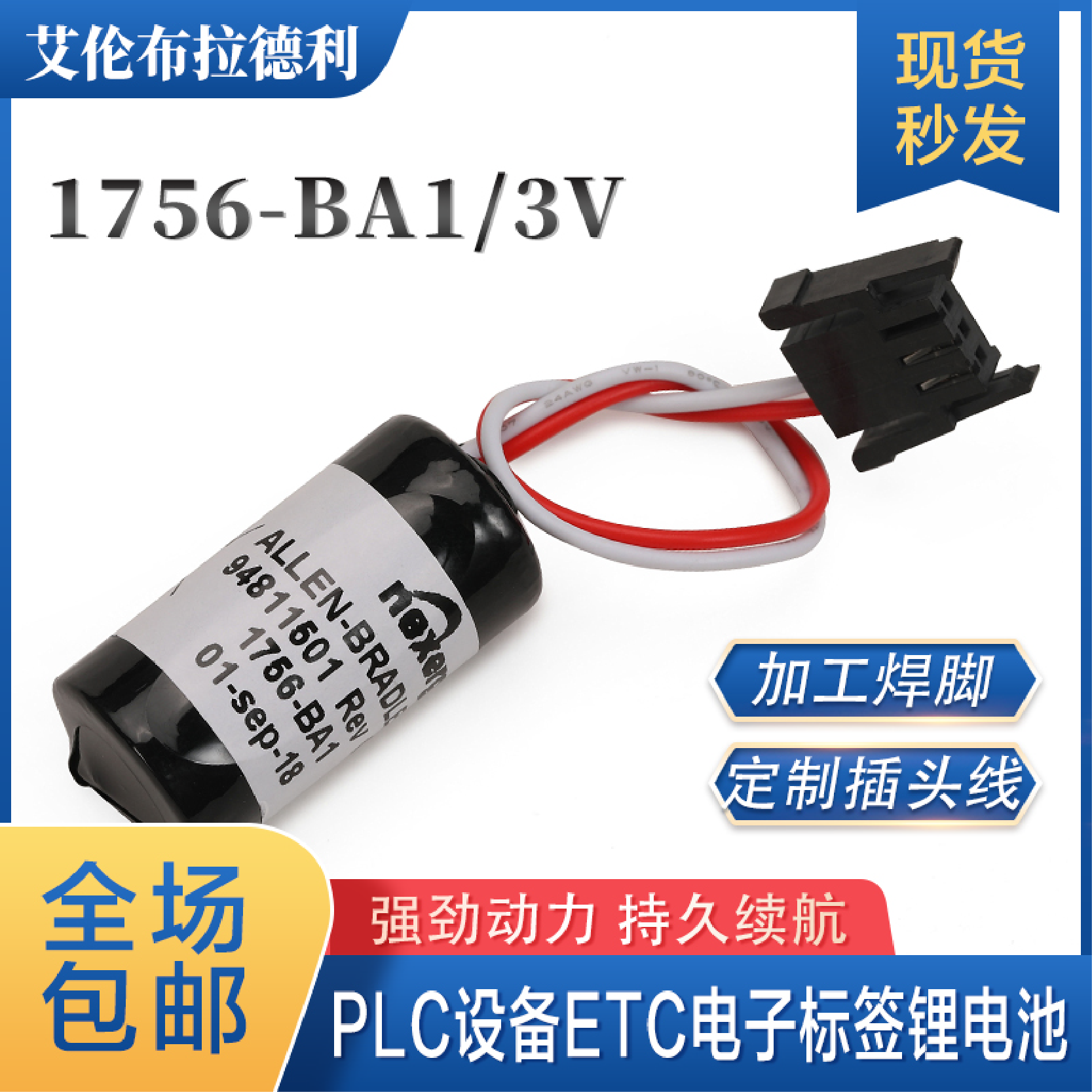 锂电池1756-BA1AllenBradley