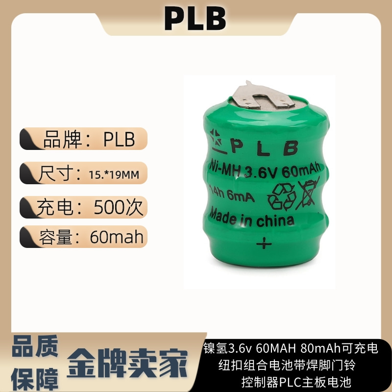 镍氢3.6v主板时钟草坪灯锂电池