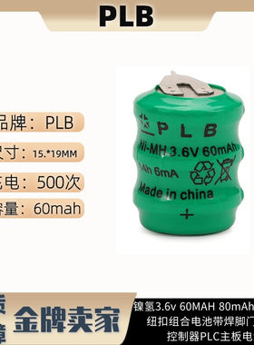 镍氢3.6v主板时钟草坪灯锂电池