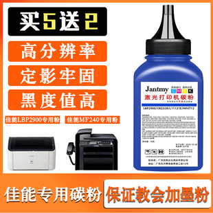 L11121 4012 4752打印机墨粉 MF4010 适用佳能LBP2900碳粉LBP3000