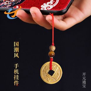 纯黄铜大五帝钱手机链挂件随身半两五铢开元宋元永乐铜钱U盘挂饰