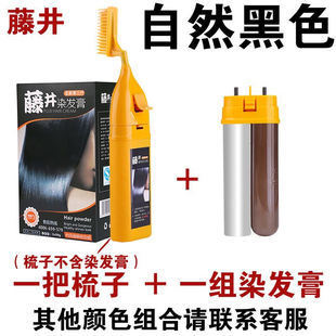藤井植物染发剂纯自己在家染发膏一梳黑染发梳染