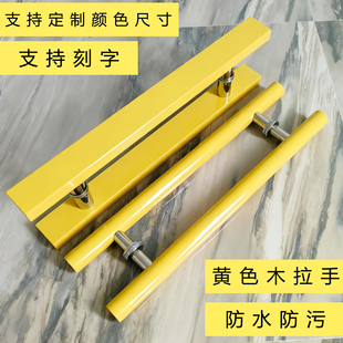 奶茶店对开门拉手黄色推拉玻璃门拉手定制logo地弹簧门拉手实木