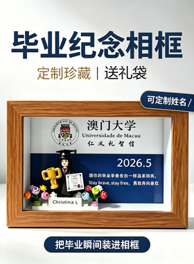 毕业礼物澳门大学乐高送礼情侣闺蜜摆台装饰背景礼物立体纪念相框