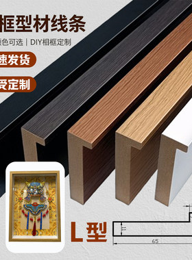 L型木线条PVC包皮包边木纹皮包覆diy相框框架龙骨装饰画框边线条