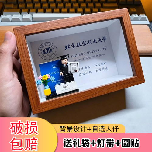 北京航空航天大学毕业季礼物纪念框定制积木人仔礼送同学情侣闺蜜