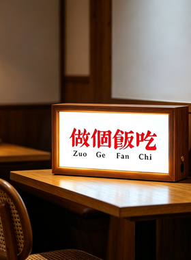 做個飯吃灯箱充电款2026年女生高颜值定制小夜灯双面展示厨房灯箱