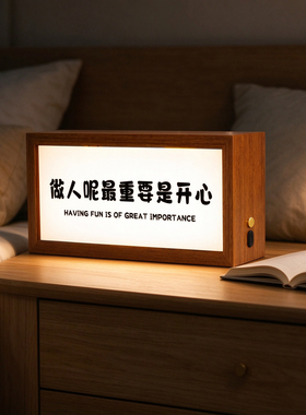 2026新款小夜灯DIY定制祝福语灯箱卧室睡眠灯木质装饰品桌面摆件