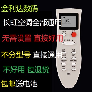 kk33a挂柜机立式 全部机型kfr35gw 适用长虹空调遥控器万能通用款
