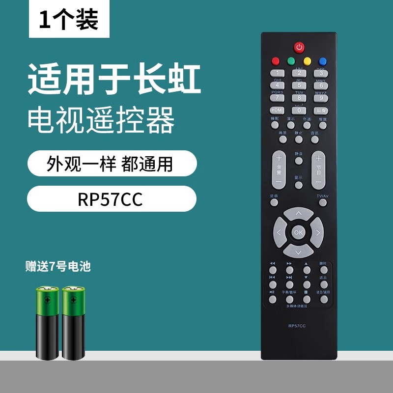 适用RP57CC长虹电视机遥控器RP57CC