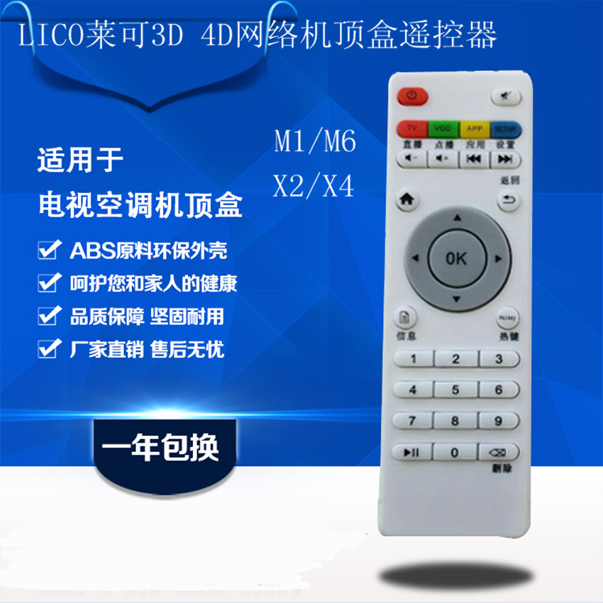 适用莱可遥控电视机顶盒