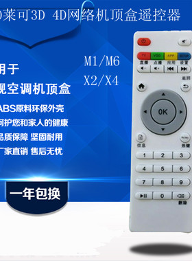 适用LICO/莱可 M1 M6 X4 X2 3D 4D Q5遥控器 网络电视机顶盒遥控