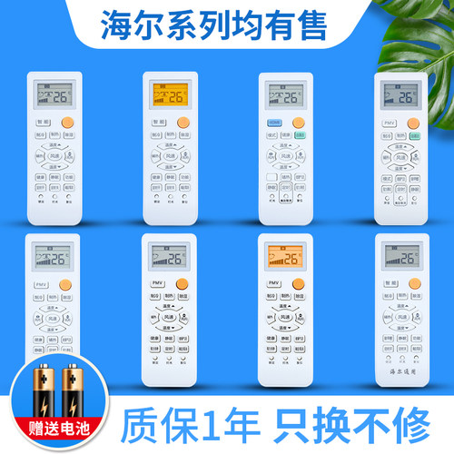 空调遥控器海尔0010401715BK