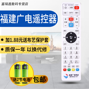 福建广电网络遥控器通用原型号精装版高清液晶电视机宽带数字