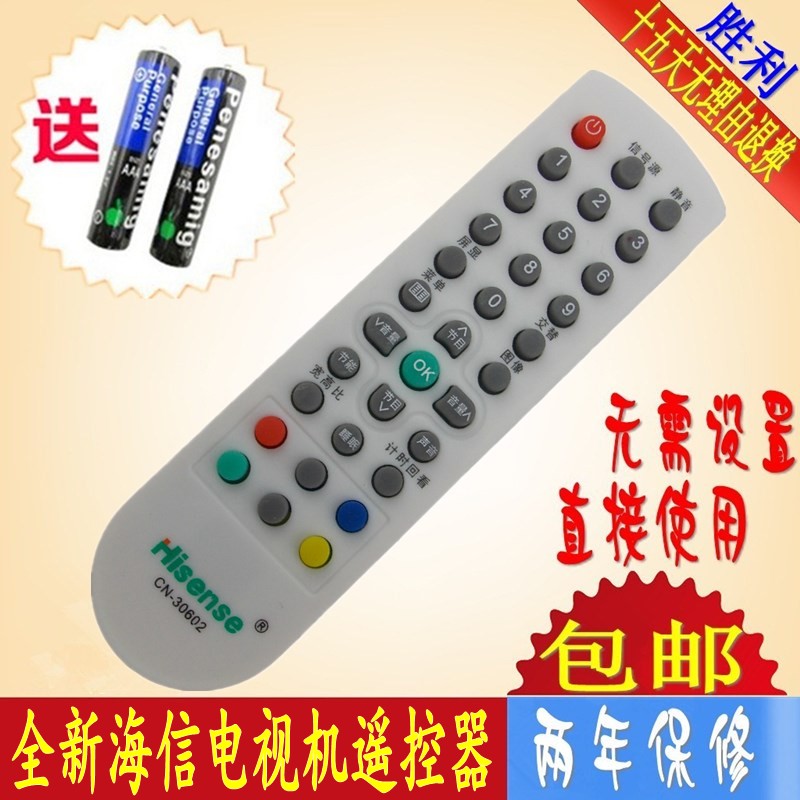 适用于 海信电视机遥控器CN-30602 TLM26P69D TLM26V68 TLM26V68X