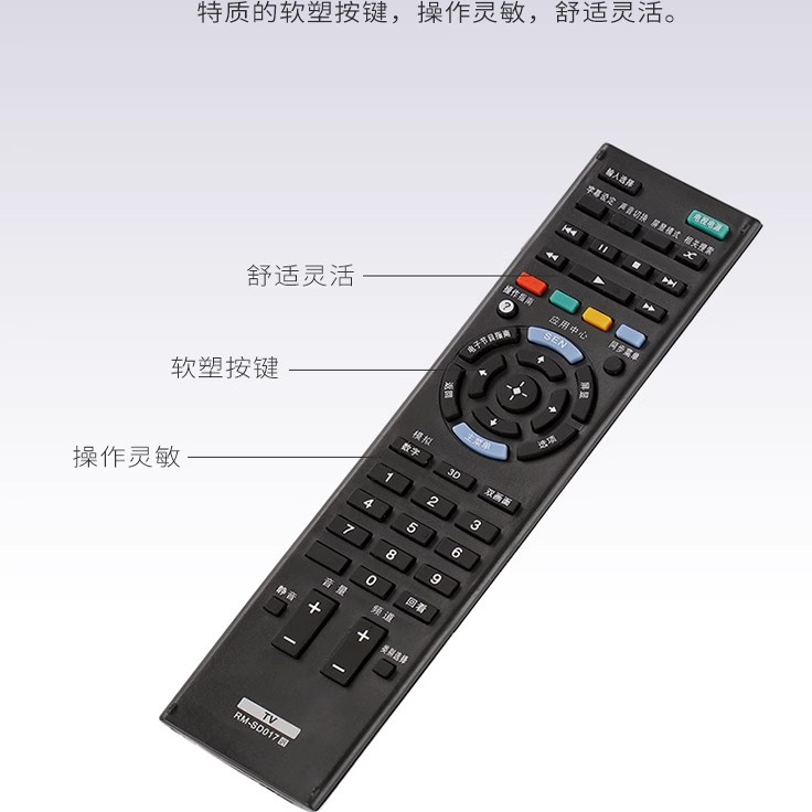 适用于索尼电视遥控器RM-SD014 RM-SD017 RM-SD023 024 015SD018
