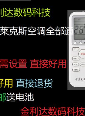 适用于Electrolux伊莱克斯空调遥控器通用柜机壁挂立式中央空调