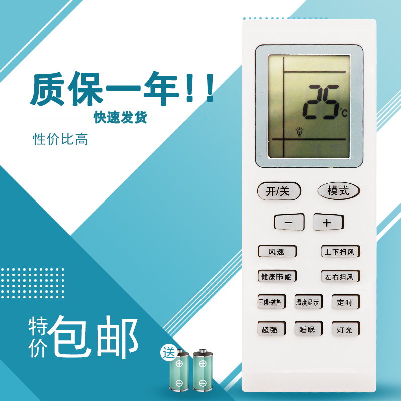 原样适用松川空调遥控器