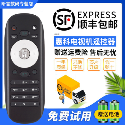惠科通用原装款电视机遥控器