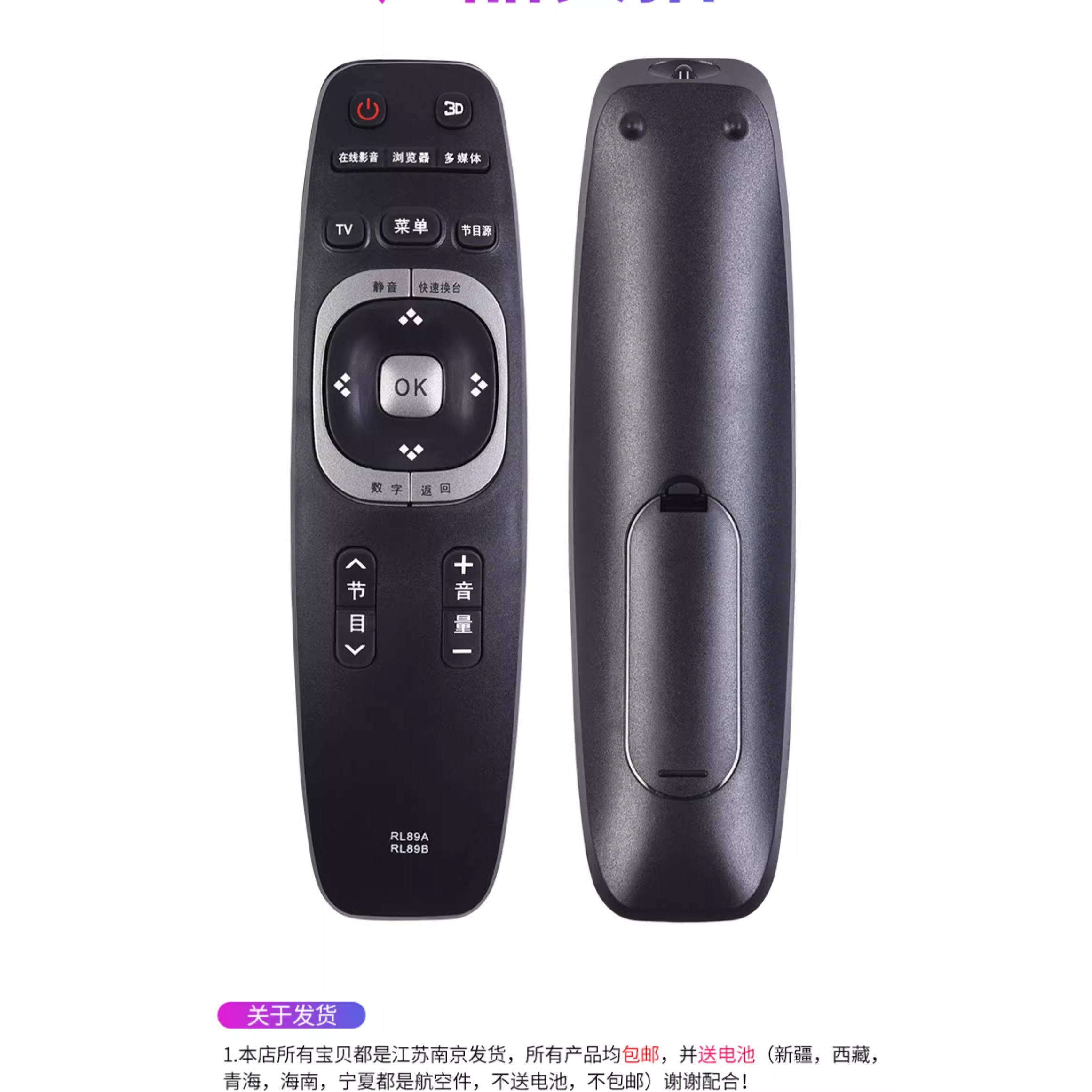 包邮长虹3D液晶电视机遥控器 RL89A RL89B 通用