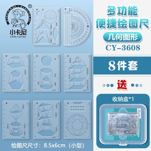 多功能几何绘图尺子套装小学生初高函数圆形立体图形活动角演示器