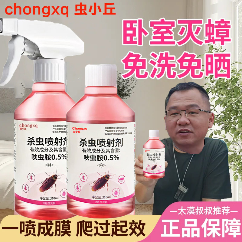 呋虫胺专用杀虫剂蟑螂虫小将家用喷雾灭蟑螂蟑螂药虫卵双杀喷雾实拍图 商品