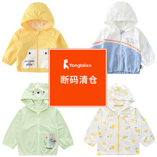 断码清仓童泰春装男女童带帽外套薄款婴儿童春夏小童防晒衣宝宝服