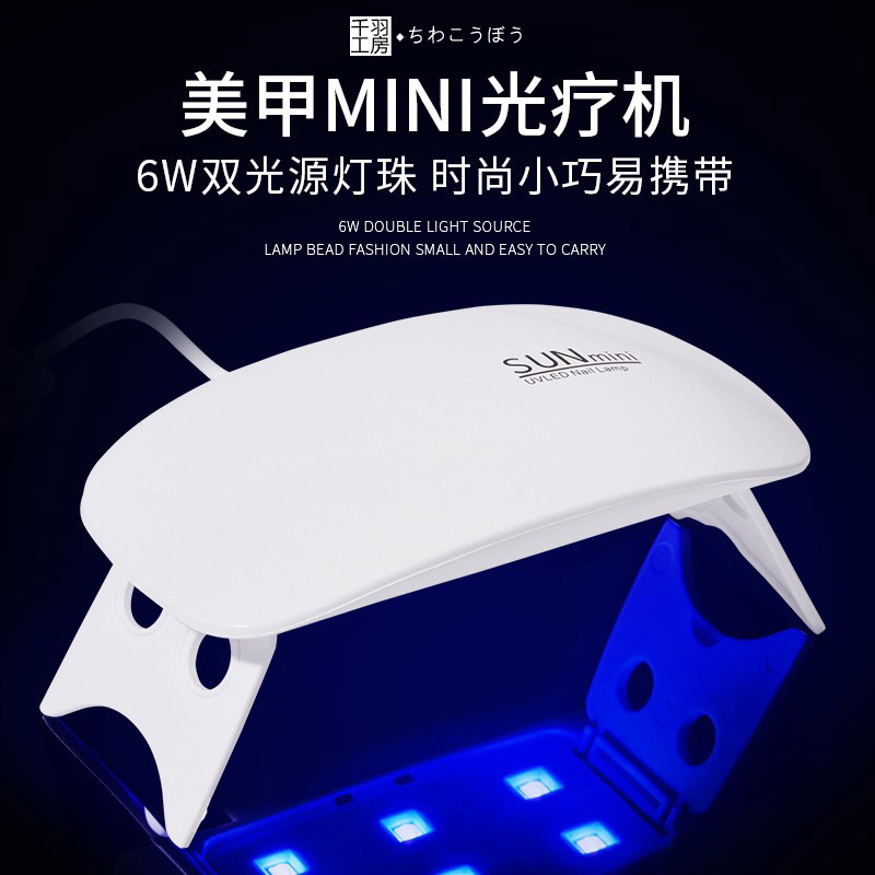 迷你美甲灯sunmini小型美甲机光疗灯便携手持鼠标灯光疗机美甲灯