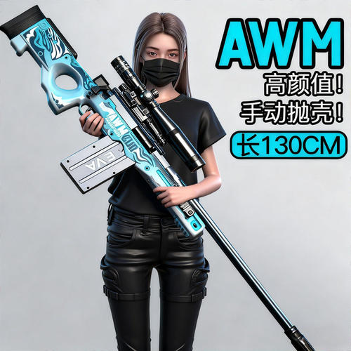 三角洲行动awm狙击枪儿童玩具枪98k m24软弹枪手动抛壳模型大号版