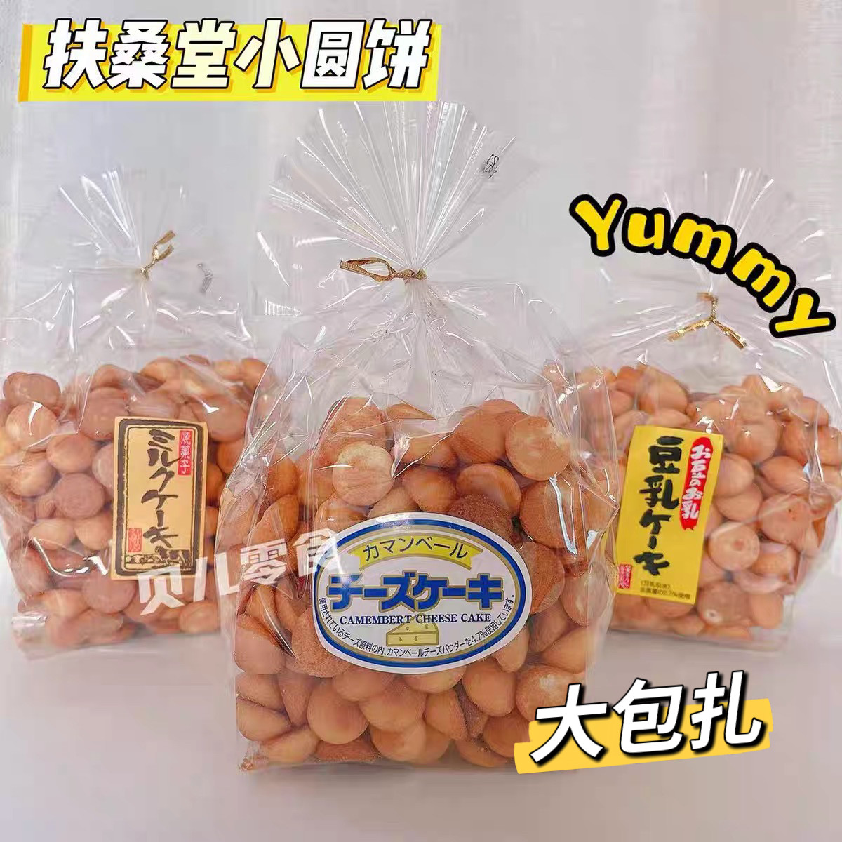 日本进口扶桑堂小圆饼小饼干豆乳味牛奶芝士饼干儿童休闲零食小吃