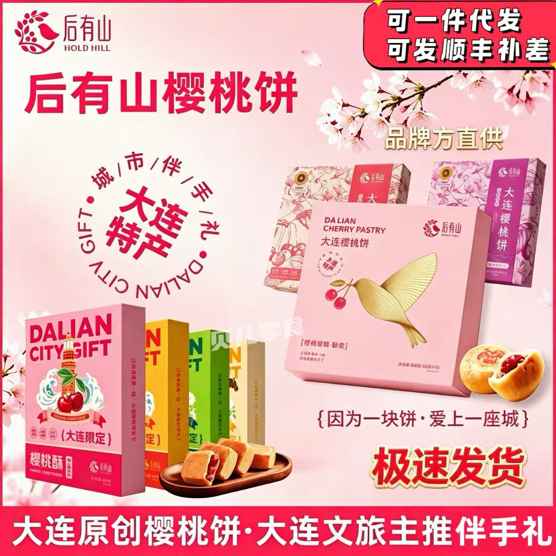 大连特产樱桃酥饼后有山芝士绿茶味中式传统点心礼盒点心零食糕点