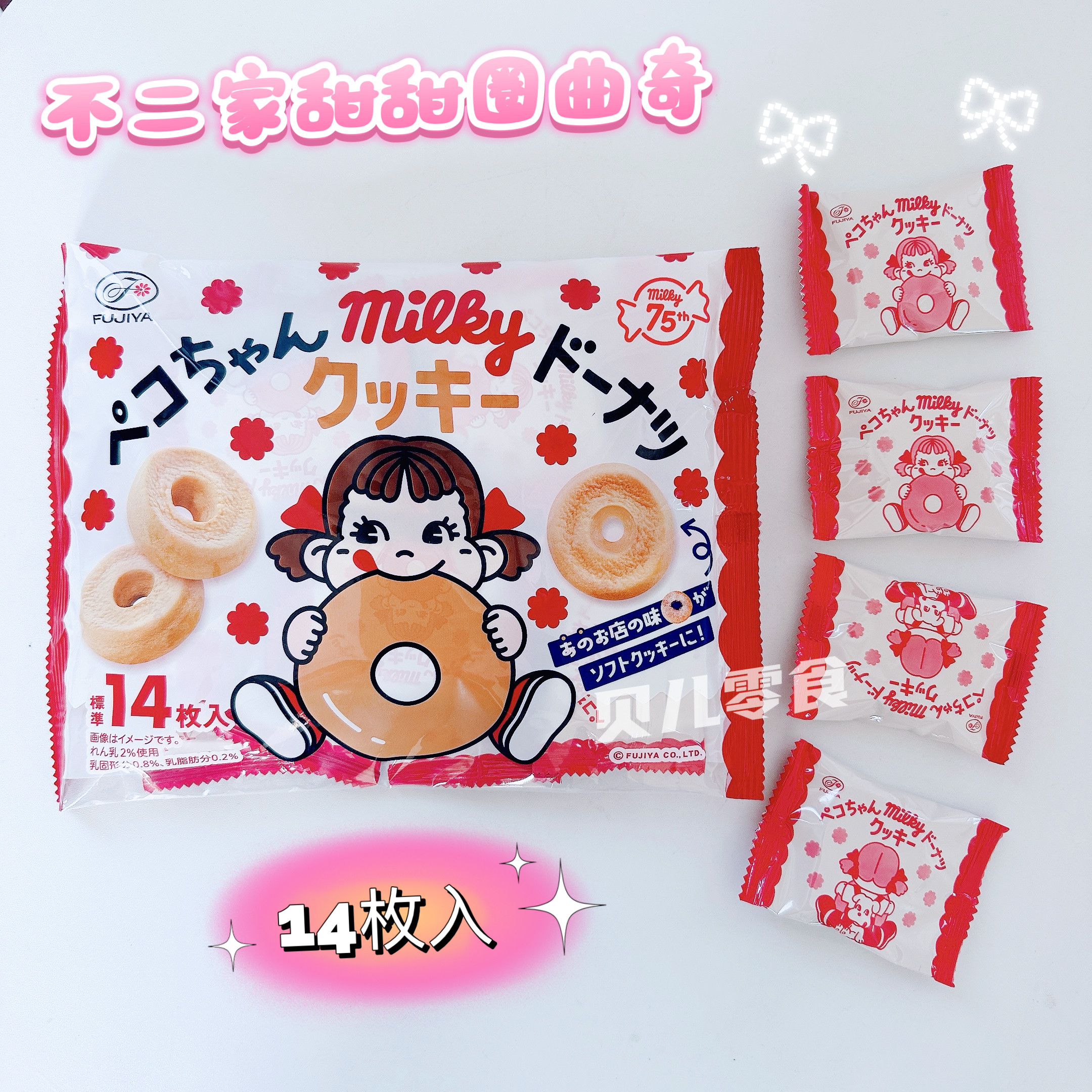 日本进口不二家甜甜圈曲奇饼干牛奶味儿童零食休闲下午茶点心独立