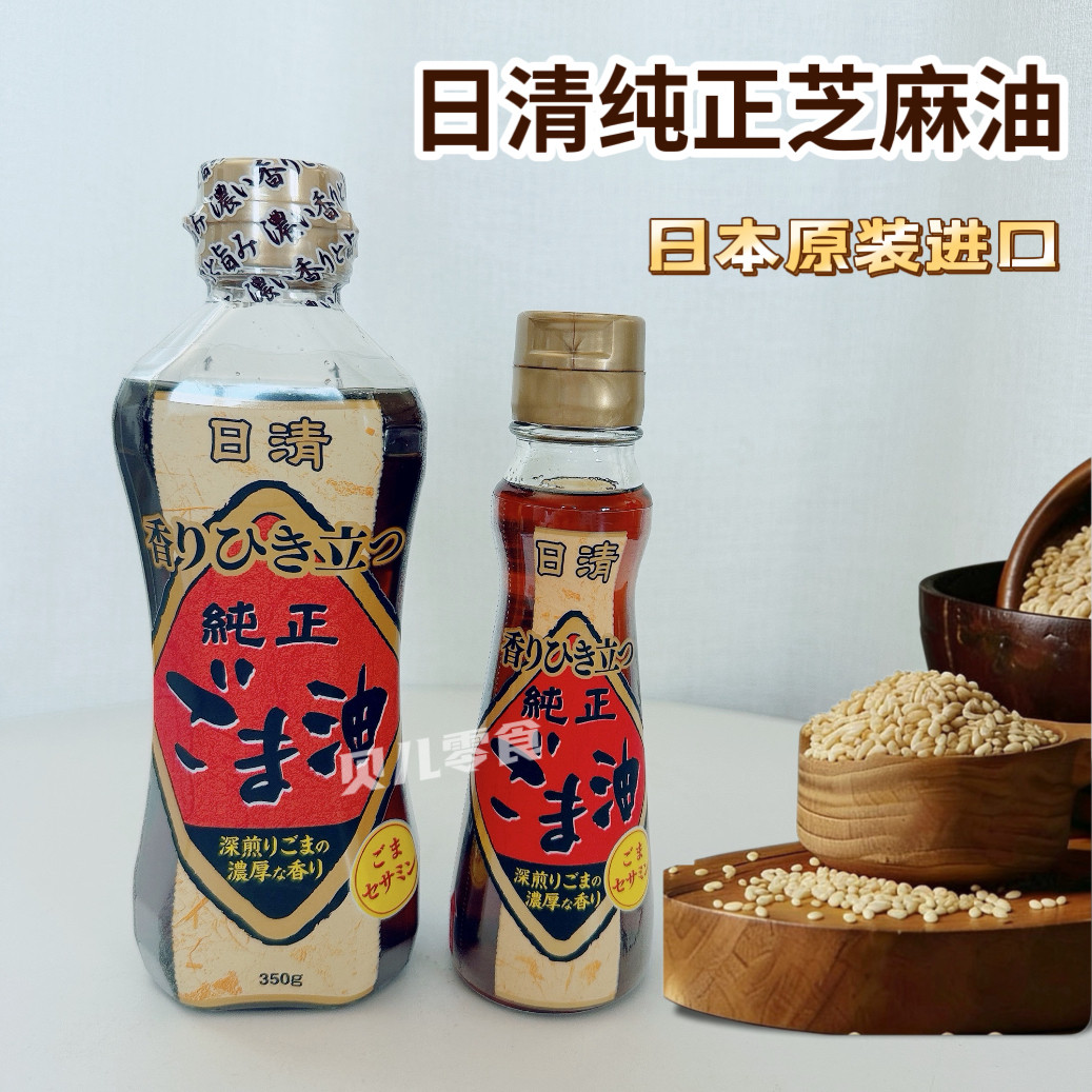 日本原装进口日清纯正芝麻油香油浓香焙煎调味煮食增香压榨家用