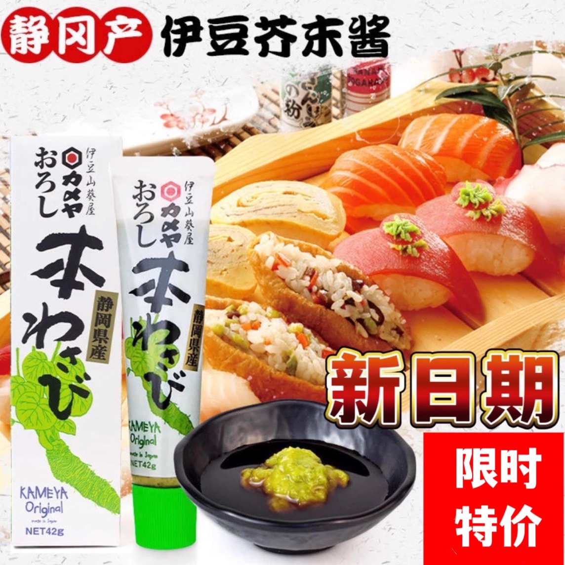 日本进口伊豆山葵静冈芥末酱42gKAMEYA刺身寿司料理搭档调味食品 粮油调味/速食/干货/烘焙 寿司料理/料理调料 原图主图