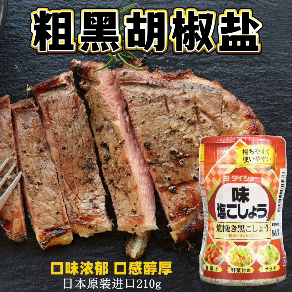 日本大逸昌胡椒盐黑胡椒粉调味料炒菜盐味调味品唐扬天妇罗烤肉