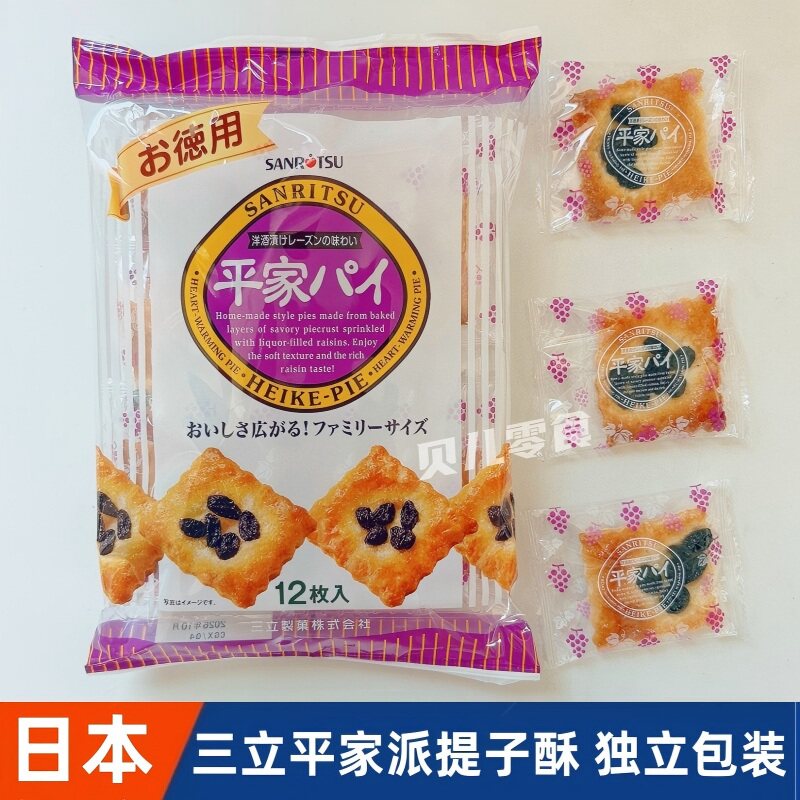 日本进口零食三立平家派葡萄夹心提子酥千层酥饼代餐饼干曲奇软酥