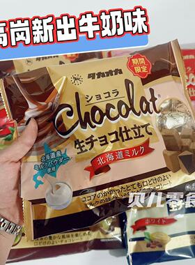 日本原装进口Takaoka高岗高冈生巧巧克力原味牛奶抹茶喜糖果零食