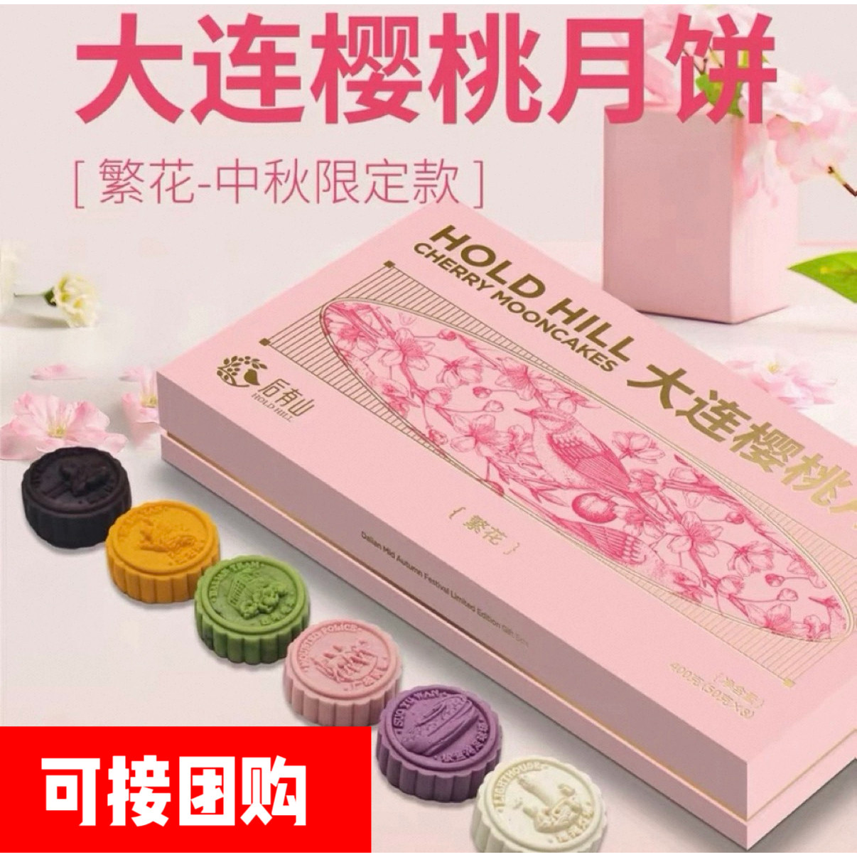 中秋樱桃月饼礼盒后有山月饼礼盒