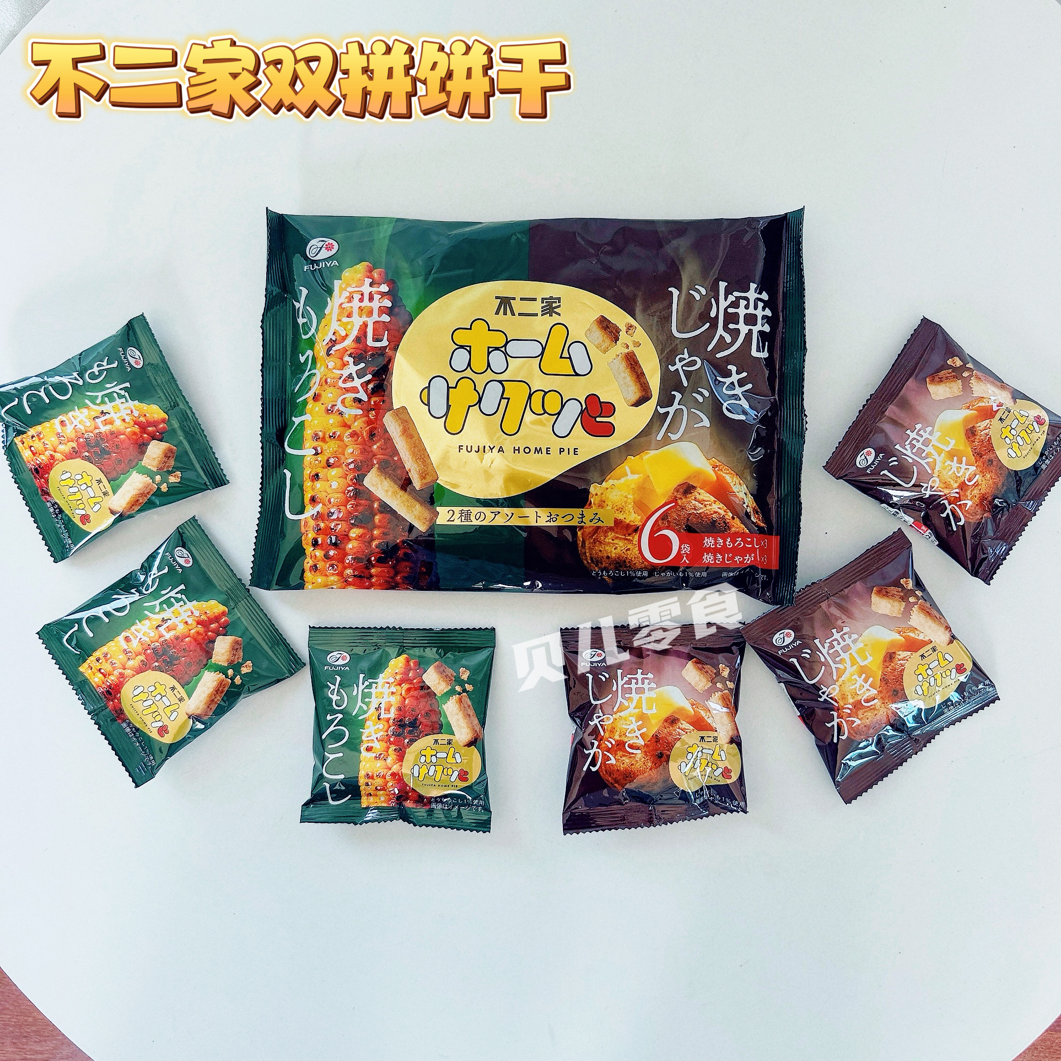 日本进口不二家双拼口味饼干烤玉米味土豆黄油味千层酥休闲零食