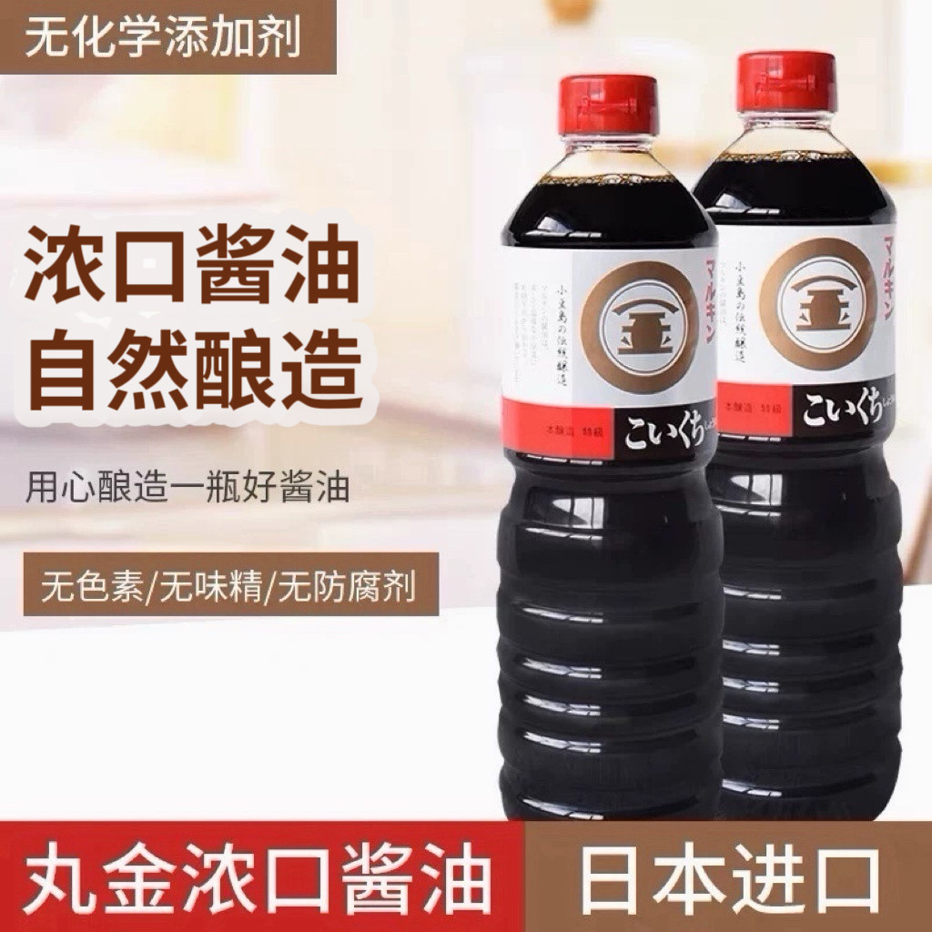 日本进口丸金浓口酱油金字1L酿造酱油寿司刺身烹饪调味料理寿喜锅