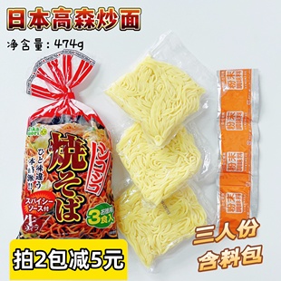 日本进口高森炒面474g3人份非油炸炒拉面含料包铁板速食方便面
