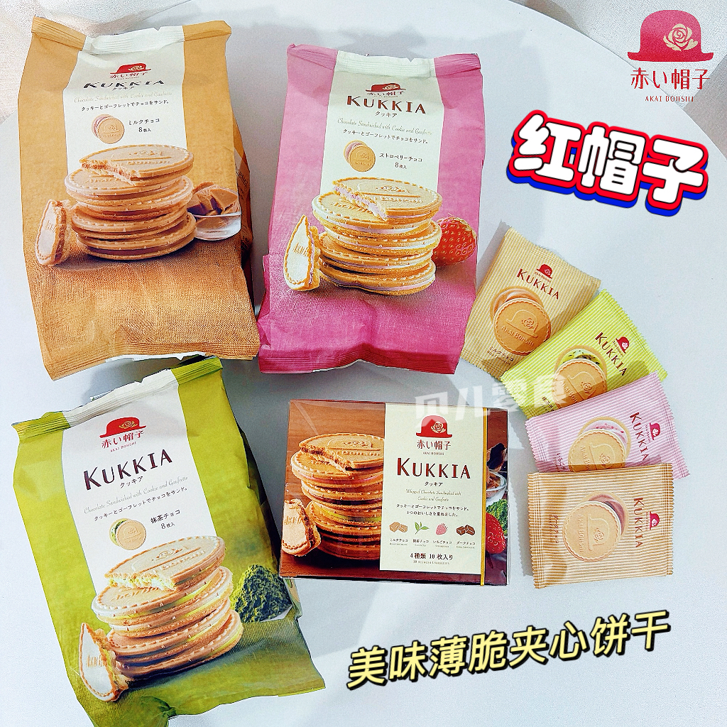 日本进口红帽子kukkia薄饼抹茶牛奶巧克力夹心薄脆抹茶休闲零食品