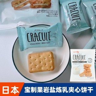日本进口零食夹心饼干宝制果牛奶炼乳奶油夹心饼干小麦松脆伴手礼