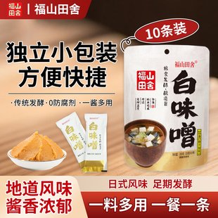 福山田舍味增酱味噌汤白味增汤速食日式汤料调料汤酱独立小包10条
