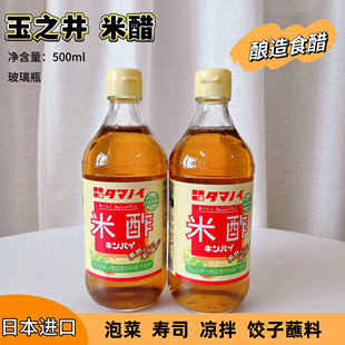 日本进口玉之井米醋日式 料理寿司醋腌制凉拌沙拉酿造食用醋500ml