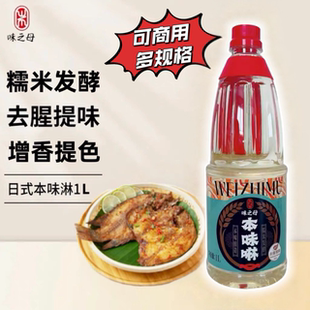 味之母本味啉日式本味淋甜味料理酒去腥提鲜牛肉饭调味品料酒调料