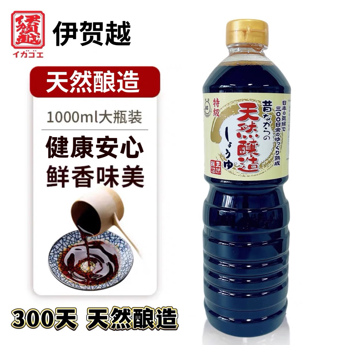 日本进口伊贺越天然酿造酱油1L
