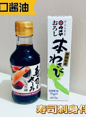 日本进口山元甜口寿司刺身酱油